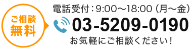 tel.03-5209-0190