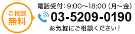 tel.03-5209-0190